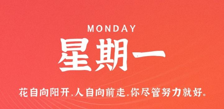1月30日，星期一，在这里每天60秒读懂世界！-凌貓博客