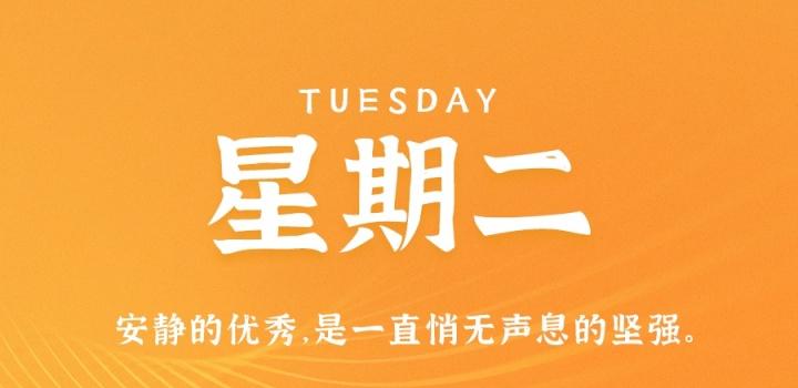 1月31日，星期二，在这里每天60秒读懂世界！-凌貓博客