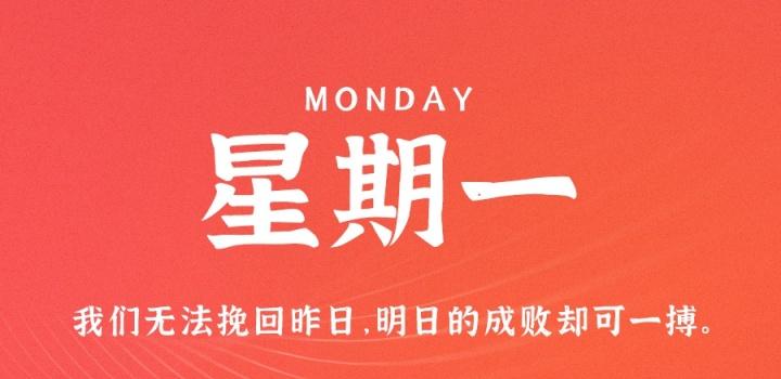2月13日，星期一，在这里每天60秒读懂世界！-凌貓博客