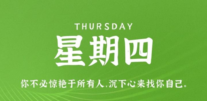 3月2日，星期四，在这里每天60秒读懂世界！-凌貓博客