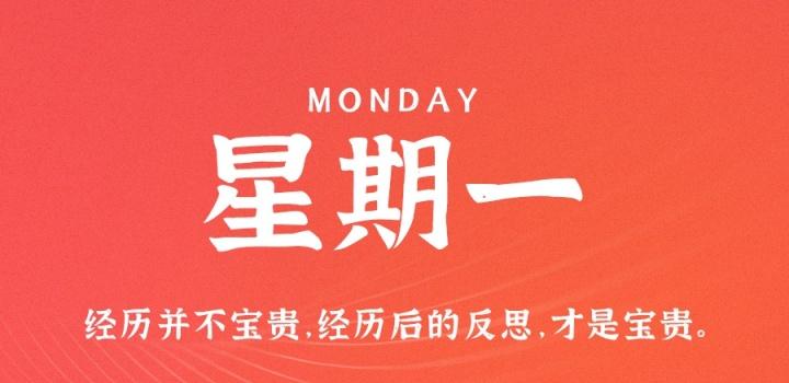 3月6日，星期一，在这里每天60秒读懂世界！-凌貓博客