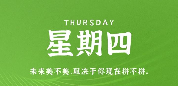 3月9日，星期四，在这里每天60秒读懂世界！-凌貓博客