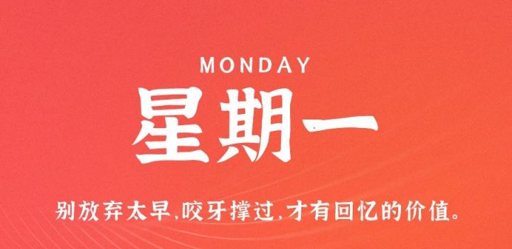 3月20日，星期一，在这里每天60秒读懂世界！-凌貓博客