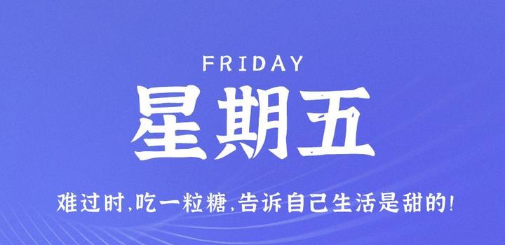 3月31日，星期五，在这里每天60秒读懂世界！-凌貓博客