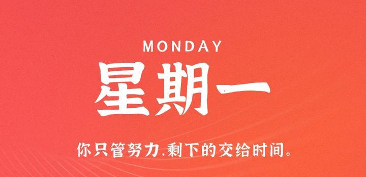 4月17日，星期一，在这里每天60秒读懂世界！-凌貓博客