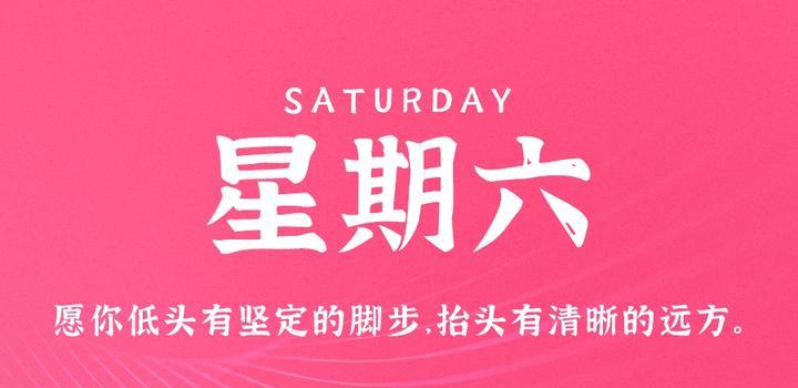 5月13日，星期六，在这里每天60秒读懂世界！-凌貓博客
