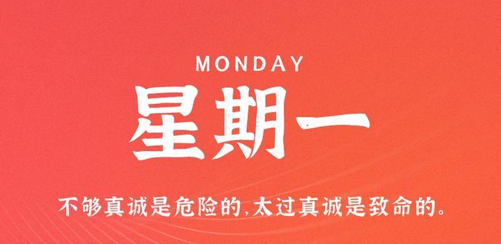 5月22日，星期一，在这里每天60秒读懂世界！-凌貓博客