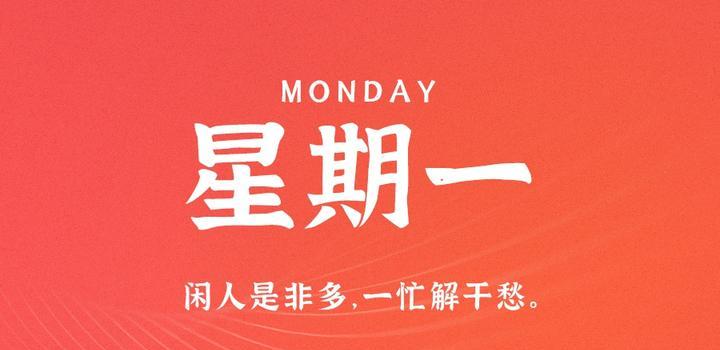 6月12日，星期一，在这里每天60秒读懂世界！-凌貓博客