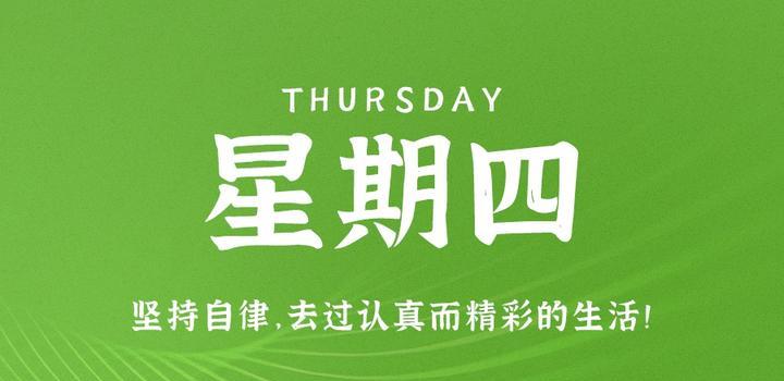 6月29日，星期四，在这里每天60秒读懂世界！-凌貓博客