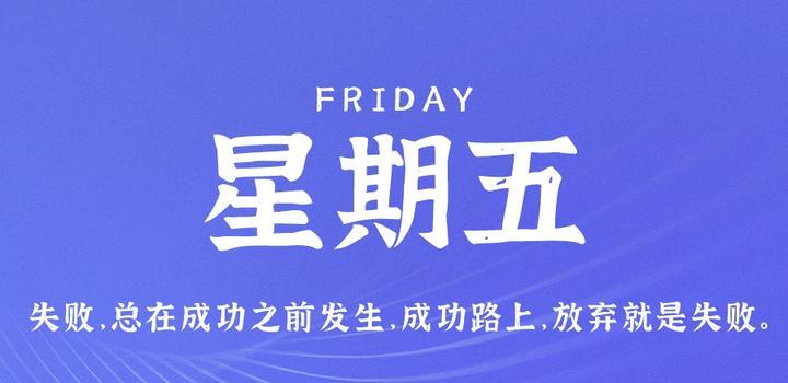7月14日，星期五，在这里每天60秒读懂世界！-凌貓博客