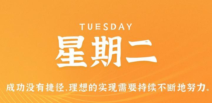 8月29日，星期二，在这里每天60秒读懂世界！-凌貓博客