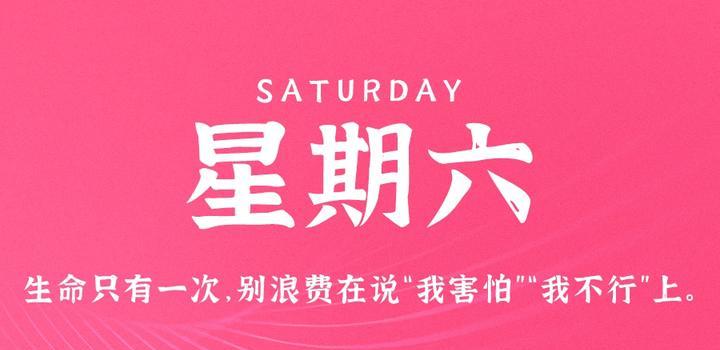 9月2日，星期六，在这里每天60秒读懂世界！-凌貓博客