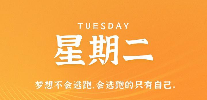 9月12日，星期二，在这里每天60秒读懂世界！-凌貓博客