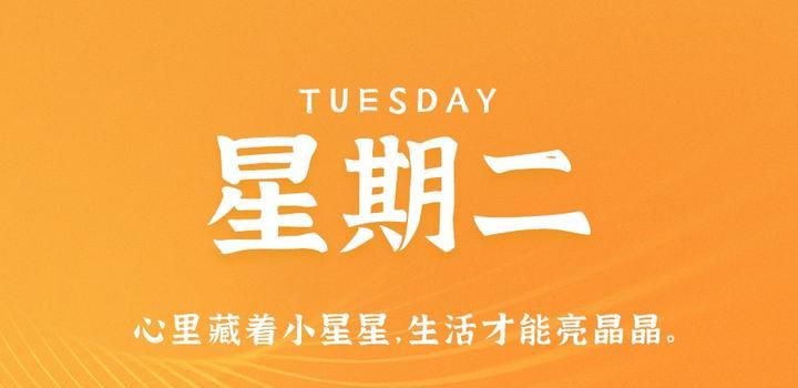9月26日，星期二，在这里每天60秒读懂世界！-凌貓博客