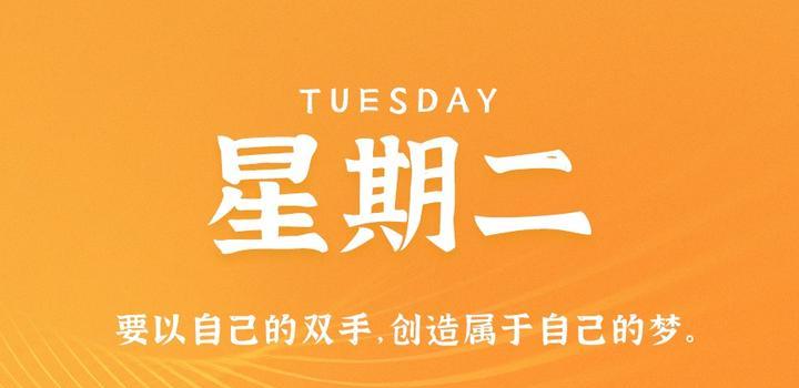 10月24日，星期二，在这里每天60秒读懂世界！-凌貓博客