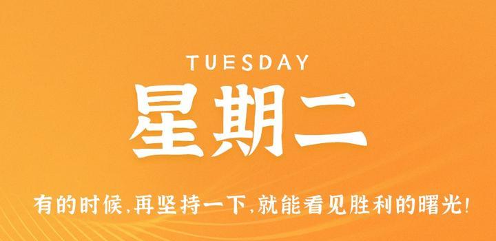 10月31日，星期二，在这里每天60秒读懂世界！-凌貓博客