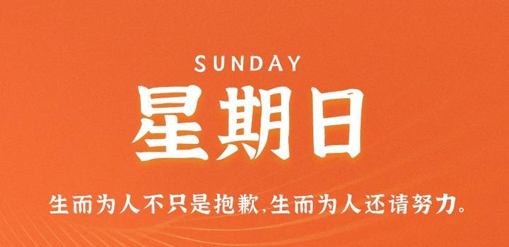 11月5日，星期日，在这里每天60秒读懂世界！-凌貓博客