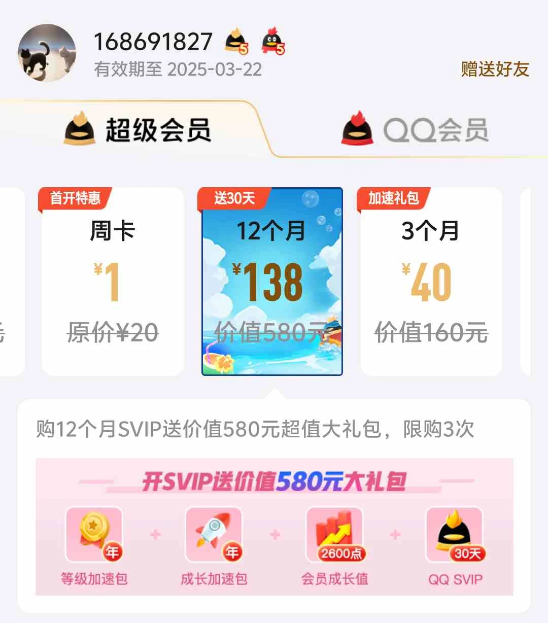 QQ群人数扩充众筹公告［已截止］-凌貓博客